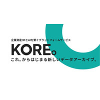 企業資産/IPとAIを繋ぐプラットフォームサービス「KORE。」をリリースいたします。