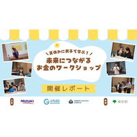 【イベントレポート】親子金融教育イベント「未来につながるお金のワークショップ」を開催