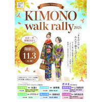 11月3日、6地域の街を「きもの姿」で彩る