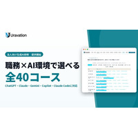Uravation、8職務×5つのAI環境で選べる法人向け生成AI研修「全40コース」を提供開始。Claude Codeによる「AIエージェント自動化コース」も全職務に用意