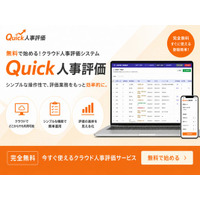 株式会社シーグリーン、初期費用・月額費用0円で継続利用できる「Quick人事評価」を公開