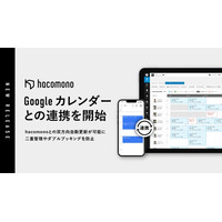 hacomono、Google カレンダーとの連携を開始。予約情報をスタッフの個別スケジュールへ自動反映