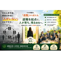 深刻な「人手不足」を“退職”から解決する。COCOROコンサルティング、退職を起点とした新たな人材育成・組織改革事業を全国展開へ。サービス名「RE:TAIN」リテイン登場。