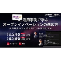 活用事例で学ぶオープンイノベーションの進め方　～共同研究のアイデア出しから資料化まで～【9月24日、29日/無料セミナー】（産総研グループ）