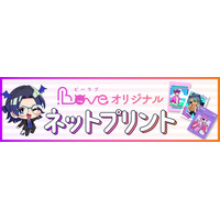 BL小説・漫画投稿サイト「BLove」、公式キャラクターのネットプリント販売を開始