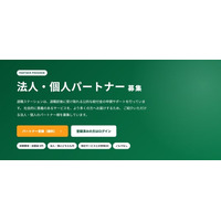 退職ステーション、法人・個人向け「紹介パートナー制度」を開始