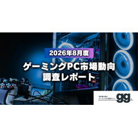 【ゲーミングPC市場動向レポート】2026年8月に最も注目された製品/メーカー/スペック/価格帯は？
