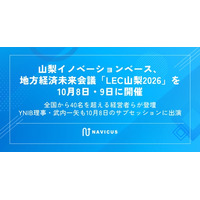 山梨イノベーションベース、地方経済未来会議「LEC山梨2026」を10月8日・9日に開催
