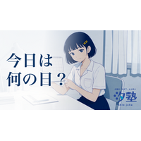 広報の学びメディア「汐塾」、テーマソング「今日は何の日？」の AI生成ミュージックビデオをYouTubeで公開