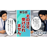 製造業の課題をマンガで学ぶ、全15話のYouTube連載「生産管理の流儀」を配信開始