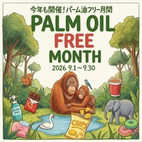 （9月1～30日）パーム油フリー月間 キャンペーンを開始しました!!️🦧