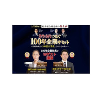 船井総合研究所、中小企業の100年続く100億企業化を後押しする「2代・3代つなぐ100年企業サミット」を9月24日(木)に開催