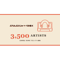 SUNO プロンプト辞典「prompt-jukebox」、3,500 名収録で日本最大級に