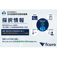 株式会社fcuro、AMED「医工連携・人工知能実装研究事業」に採択