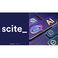次世代型AIリサーチ支援サービス「Scite」の提供を開始