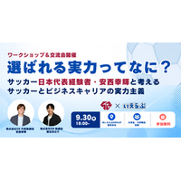 【元サッカー日本代表登壇】9/30（水）開催！「就活の軸」をより明確にするワークショップ ｜いえらぶGROUP