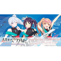 「映画『超かぐや姫！』ゲーマーズPOP-UP STORE」を2026年9月12日(土)よりゲーマーズにて開催致します！