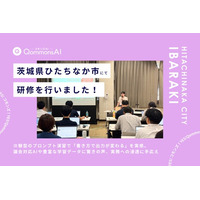 QommonsAI活用研修を茨城県ひたちなか市で実施 - 「より多くの職員に受講の機会を広げたい」近隣自治体・公開研修に100名超、心理的ハードルも下がった一日