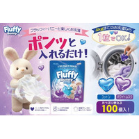 2つの香りを気分に合わせて選べる！ハート型カプセル洗剤「Fluffy Bunny」100個入りが9月1日より発売