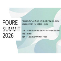 『FOURE SUMMIT 2026』2026年9月15日開催　今年度のテーマは～