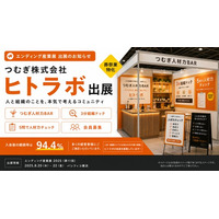 葬祭業界の「人と組織」を、もっと気軽に話せる場へ。つむぎ株式会社が運営する経営者コミュニティ「ヒトラボ」がエンディング産業展に「人財力診断ドック × つむぎ人材力BAR」を出展