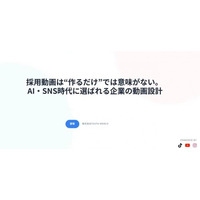 【9月20日(日)22時・無料】採用難時代、「求人媒体頼み」に終止符――3カ月490万再生のTikTok採用で応募・定着率を高める最新戦略を公開！