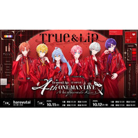 【STPR】とぅるりぷ、4thワンマンライブ『Masquerade Kiss』オフィシャル先行受付スタート！
