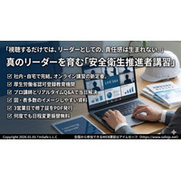 【2026年11月】安全衛生推進者講習（オンライン）日程公開｜全国対応・修了証発行」