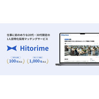 導入1～2ヶ月で「一人目」採用に成功-スタートアップの最重要ポジション採用に特化したマッチングプラットフォーム「Hitorime（ヒトリメ）」、導入企業の採用実績を公開