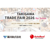 【イベント情報】アスタリール株式会社、滝川専売品「アスタキサンチンの恵み」を『タキガワトレードフェア2026 for Salon』でご紹介！