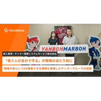 【導入事例】国産CNAPP「Cloudbase」、ヤンマー情報システムサービス株式会社の導入事例を公開