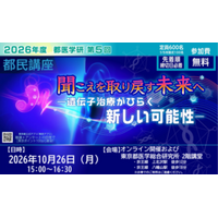 2026年度「第5回都民講座」を2026年10月26日（月）に開催します。