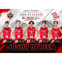 【JOSHU RYDEEN】2026-27シーズン後半戦に向け選手ロスターを発表、棚原和・吉田千里による共同キャプテン制を採用