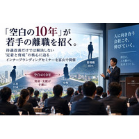 【開催報告】「空白の10年」が若手の離職を招く。待遇改善だけでは解決しない”定着と育成”の核心に迫るインナーブランディングセミナーを富山で開催