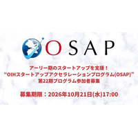 累計資金調達額471億円超、関西最大級の支援実績を誇る『OIHスタートアップアクセラレーションプログラム（OSAP）』が第22期参加企業の募集を開始！