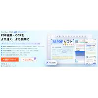 PDFをテキストに変換するなら？おすすめツール5選を徹底比較