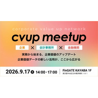 【企業×会計事務所×金融機関】「cvup（企業価値データ協創モニタリングネットワーク）meetup」を開催します