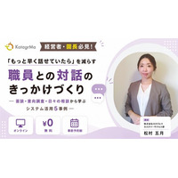 【ウェビナー開催】「特にありません」の数か月後に退職――。保育士の離職を防ぐ、職員との対話のきっかけづくりを“システム活用5事例”で解説