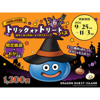【おかしをくれないとイオナズン！?】 モンスターたちと楽しむ、ハロウィンだけの特別な冒険に出かけよう！ ニジゲンノモリ「ドラゴンクエスト アイランド」ハロウィン限定『トリックオアトリートパス』