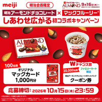 「マックフルーリー® 明治アーモンドチョコレート」の発売を記念してキャンペーンを9月16日より開始