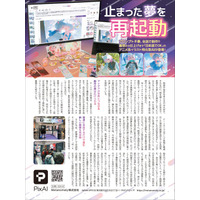 AI創作プラットフォーム「PixAI」、9月4日発売の『日経TRENDY』にPR掲載--テーマは