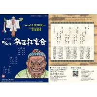 藝術の秋１１月２８日(土)開催！名古屋市民芸術祭2026参加『第二十七回　御洒落名匠狂言会』チケット販売開始
