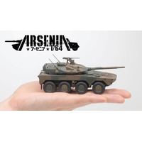 陸上自衛隊実車取材による精密設計模型「アーセニア1/64（ワン