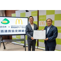 市内初のマクドナルド出店を契機に官民連携を強化