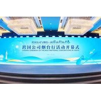 煙台の多国籍企業関連イベントが海陽で開幕