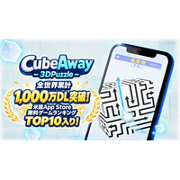 GOODROIDのパズルゲーム『CubeAway - 3D Puzzle』が全世界累計1,000万DL突破！