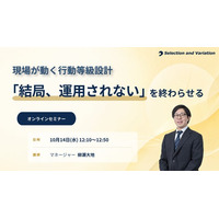 【現場が動く行動等級設計】「結局、運用されない」を終わらせる