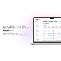 アイコネクト、資料閲覧データを活用する「サービス資料改善プロジェクト」の第1期モニター企業を5社募集。PaperNowを3か月無料で提供