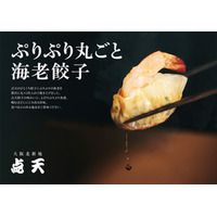 ひとくち餃子の「点天」 新店舗「点天バル 大阪茶屋町店」を9月14日（月）大阪・梅田茶屋町にオープン