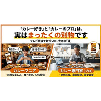“カレー好き”でもまったく別の世界を生きているマニアと専門家の違いはここにある-専門家だけが気づく、その違いの核心を解説＆公開記念キャンペーン